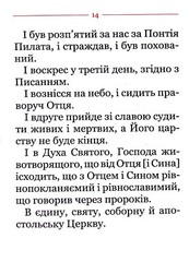 Book In Ukrainian Молитовник для осіб з вадами зору Author not specified Prayer
