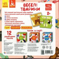 Book In Ukrainian Веселі тварини. 12 двобічних пазлів Author not specified