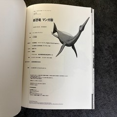 USED New dinosaur manga version Dougal Dixon and Takaaki Ogawa Japanese Book