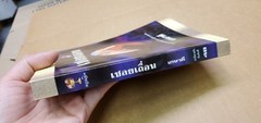 Thai Language #40 Mint- paperback romance; see scans for title and author