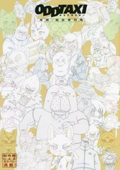 Odd Taxi Anime Original Art Collection 112 Pages Japan from Japan