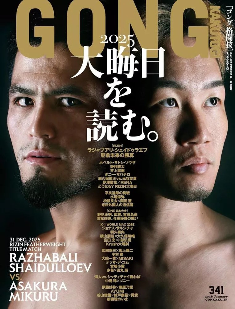 GONG Martial Arts Magazine Jan 2026 Issue Sports Fitness Collectible