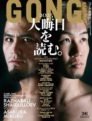 GONG Martial Arts Magazine Jan 2026 Issue Sports Fitness Collectible