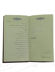 هشت کتاب سهراب سپهری Sohrab Sepehri – (Size 9.5×5.5 in)