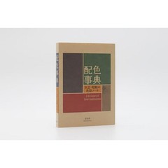 A Dictionary of Color Combinations Vol, 1 & 2 Japanese SEIGENSHA set of 2 Japan