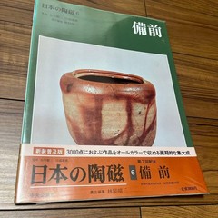 Japanese Ceramics 6 Bizen Pottery Color Guide Chuo Koron Shinsha 13.6×10.4in