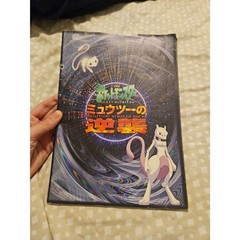 Missing togepi Pokemon: Mewtwo Strikes Back Official Guide Book JAPAN Only