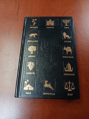 Hebrew-English New Covenant Prophecy Edition Hardback Gilded Edges