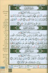 Tajweed Quran (with Names of Allah on the Cover) with QR Codes (5.5″ x 8″)