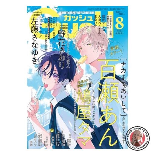 NEW GUSH August 2025 issue [Magazine]