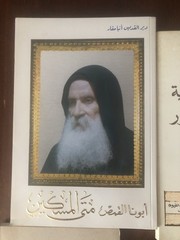 Lot of 7 Coptic Christianity Books *See Photos for Titles and Condition*