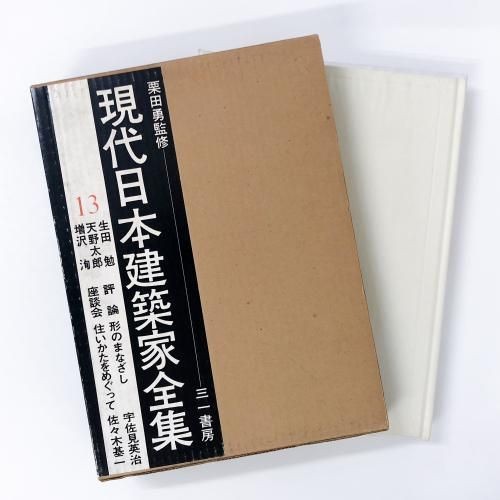 1977 Japanese Art and Craft Book | Large-Format Illustrated Volume (226 pages)