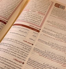 The Quran: Reflect and Act (Small Size, 6.5″ x 9.5″) كتاب القران تدبر و عمل