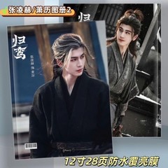 Zhang Lingheo [归鸾] Photo Book A4 11×8.3in 28 Pages Yukkeiran Xiao Ling