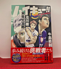 Haikyu!! magazine 2024 FEBRUARY & 2025 AUGUST Set of 2 Japanese NEW