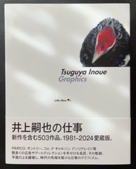 The Work of Tsuguya Inoue Graphics 1981-2024 Art Book Full color 696 pages New