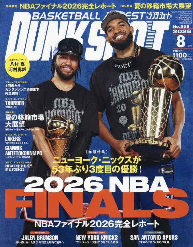 Dunk Shoot August 2026 Issue [Magazine