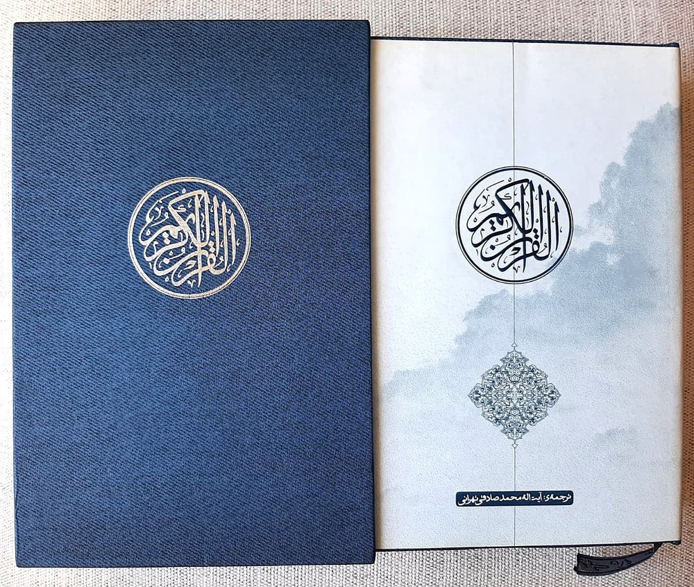 Holy Qur’an Arabic & Persian. قرآن کریم فارسی و عربی ترجمه محمد صادقی تهرانی