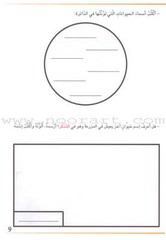 Grammar in Activities Series: Masculine and Feminine سلسلة القواعد في نشاطات