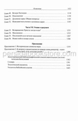 Russian book (Bible) Систематическое Богословие. Полное Издание. Уейн Грудем