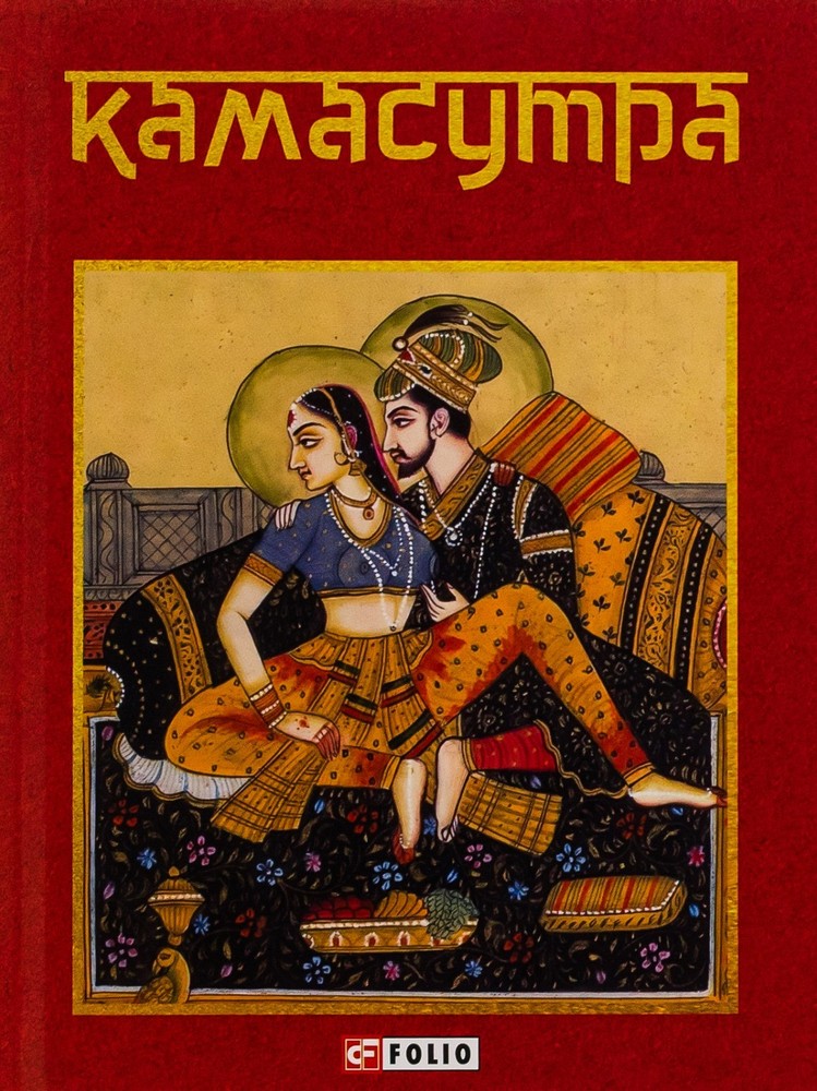 Book In Ukrainian Камасутра Author not specified Kamasutra