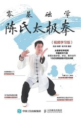 零基础学陈氏太极拳（