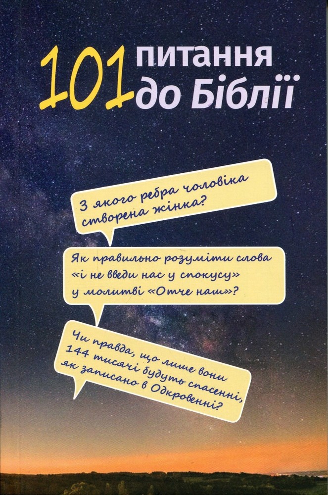 Book In Ukrainian 101 питання до Біблії Author not specified 101 Questions To