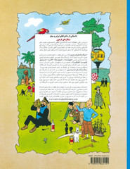 Cigars of the Pharaoh in Persian- Herge- Khosro Samiee- Universal Publications