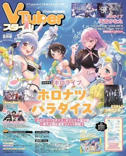 VTuber Style August 2025 issue
