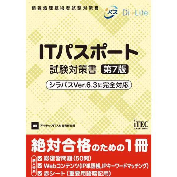 IT Passport Exam Book Syllabus Ver.6.3 7th Fully Compatible For Ages 14+