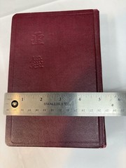 Vintage 1970 Chinese Edition Bible Hong Kong “Shen” Edition Kuoyü Mandarin