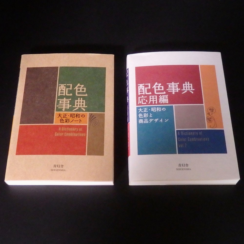 Vol.1 Vol.2 Set A Dictionary of Color Combinations Japanese Creative Color New