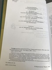 RARE OOP BOOK Slovar russkogo iazyka XI-XVII vv: Spravochnyi vypusk
