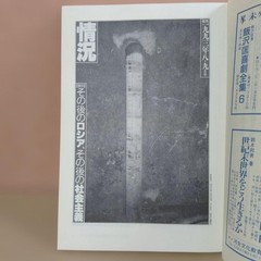 Jokyo August September 1993 Issue Rare Magazine Yoshimoto Ryumei Terayama Shuji