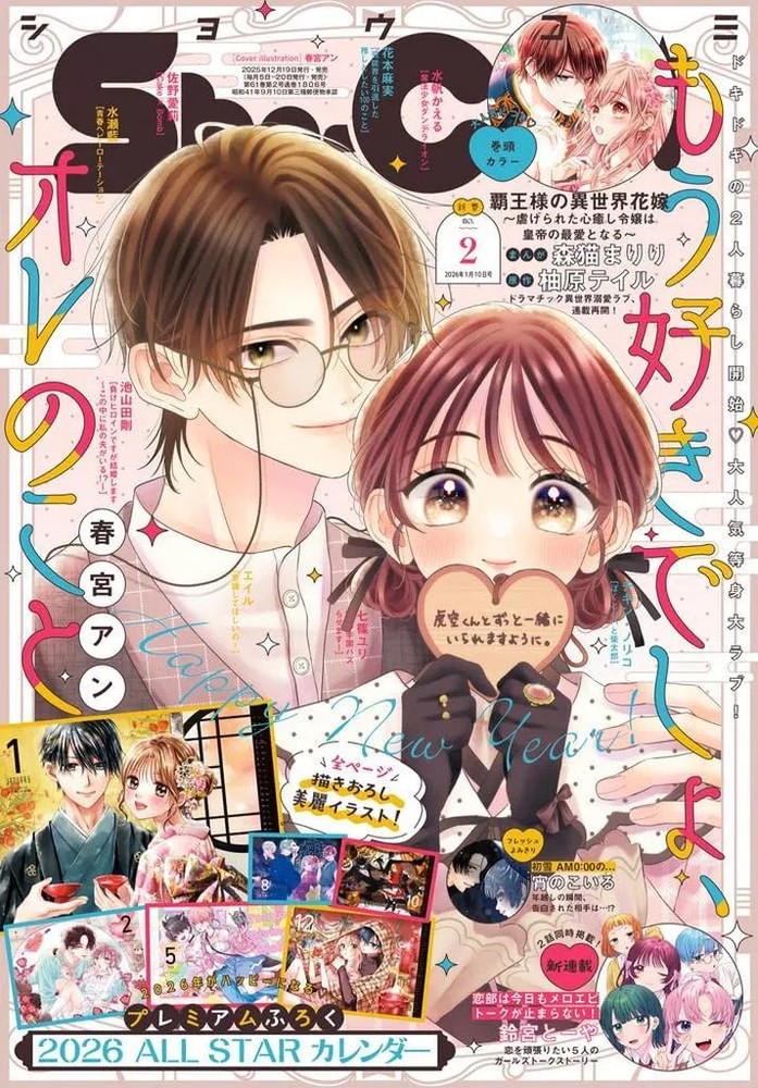 Sho-Comi January 2026 Comic Magazine Girls Girls’ Love Star Calendar Reference
