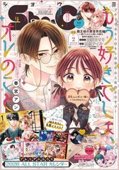 Sho-Comi January 2026 Comic Magazine Girls Girls’ Love Star Calendar Reference