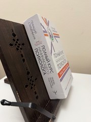 Starshenbaum Старшенбаум «Полный курс начинающего психолога» 2021 психология