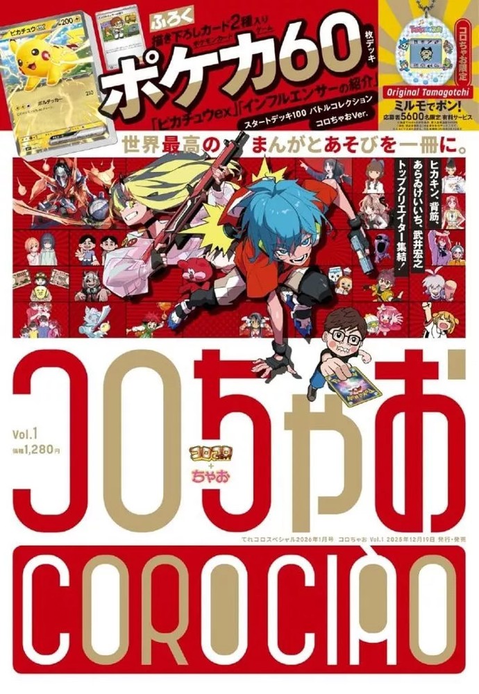 Coro Ciao January 2026 Comic Magazine with Pokémon TCG Mega Start Deck 100
