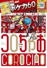 Coro Ciao January 2026 Comic Magazine with Pokémon TCG Mega Start Deck 100