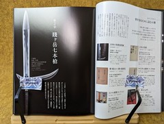 Great Japanese Spears & Naginata Picture Book Hobby Japan Art Collection Yari MZ