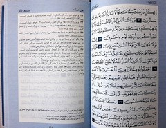 Holy Qur’an Arabic & Persian. قرآن کریم فارسی و عربی ترجمه محمد صادقی تهرانی