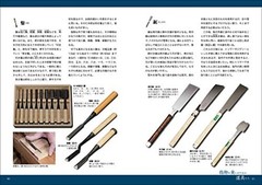 Japan Japanese Carpentry Joinery From kumite and joint to wood types techniques