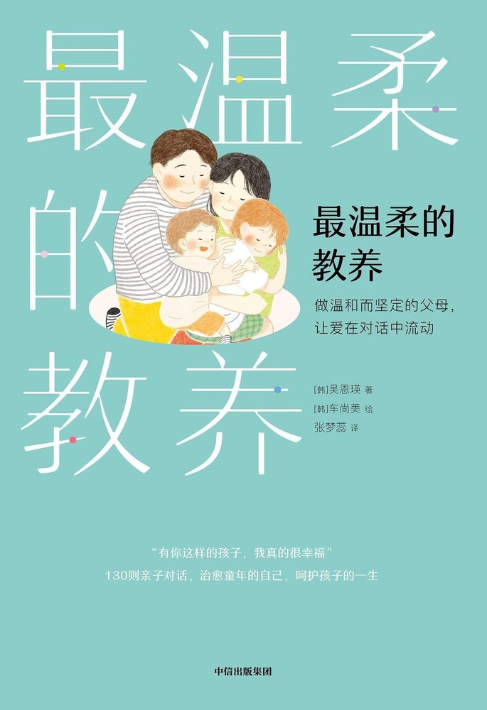 The Most Tender Upbringing: Be a Gentle but Steadfast Parent (Chinese Editio…