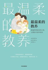 The Most Tender Upbringing: Be a Gentle but Steadfast Parent (Chinese Editio…