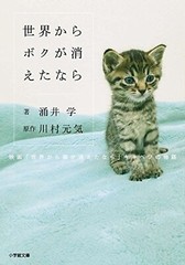 If Cats Disappeared From The World : Genki Kawamura Japanese, paperback