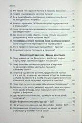Book In Ukrainian 101 питання до Біблії Author not specified 101 Questions To