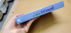 Thai Language #37, book romance paperback; see scans for title..author