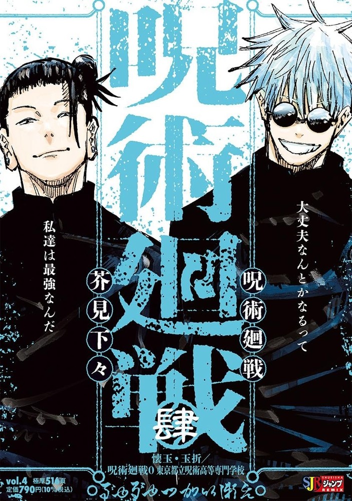 Jujutsu Kaisen 4 Shueisha Remix – Hidden Inventory / Premature Death Brand New