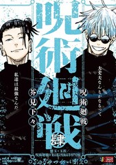 Jujutsu Kaisen 4 Shueisha Remix – Hidden Inventory / Premature Death Brand New