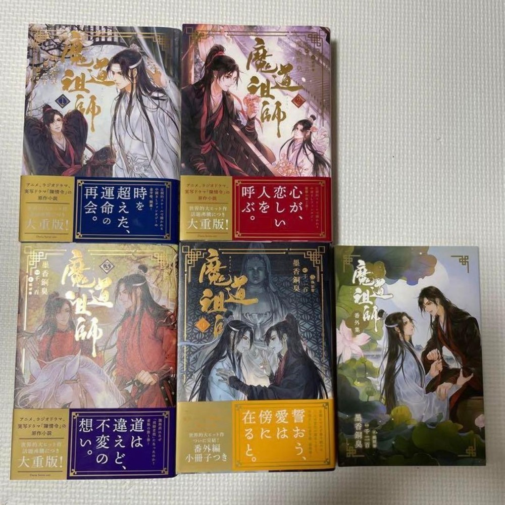 MO DAO ZU SHI Vol. 1 – 4 Novel Complete set